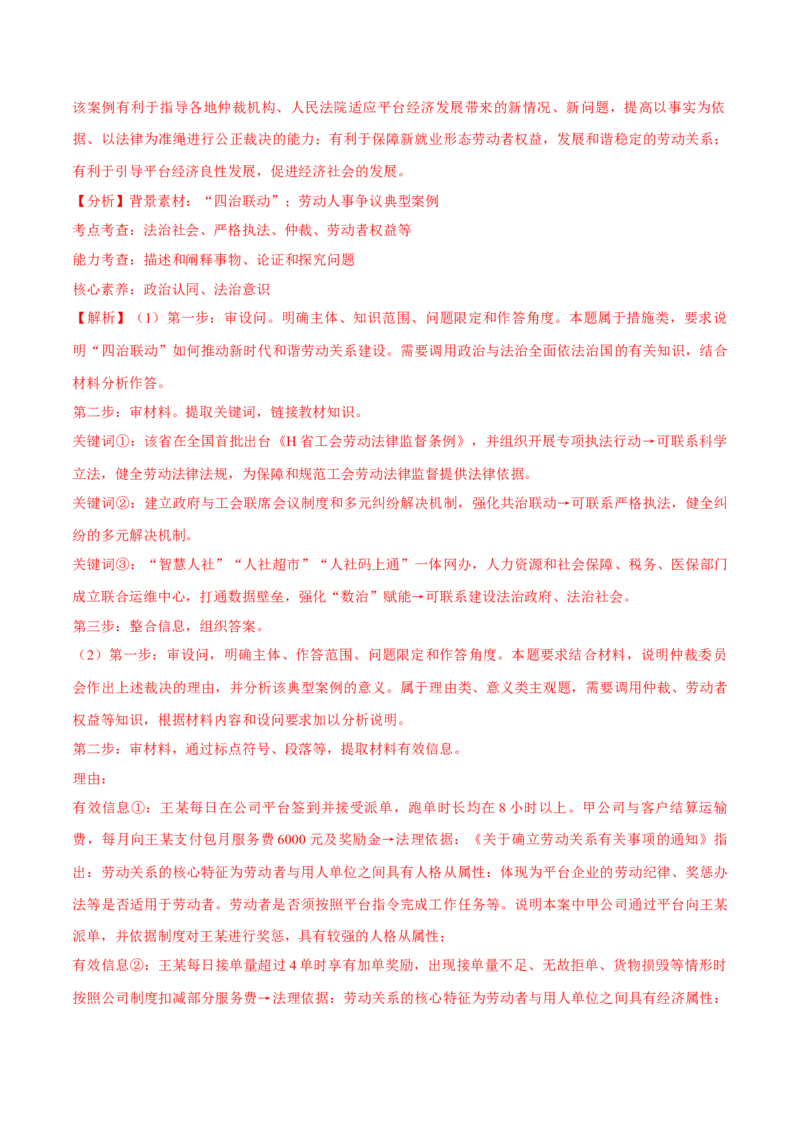 必刷题主观题50道选择性必修2《法律与生活》（解析版）_42025年新高考资料_专项复习_2025年高考政治分册专项复习（新教材新高考）