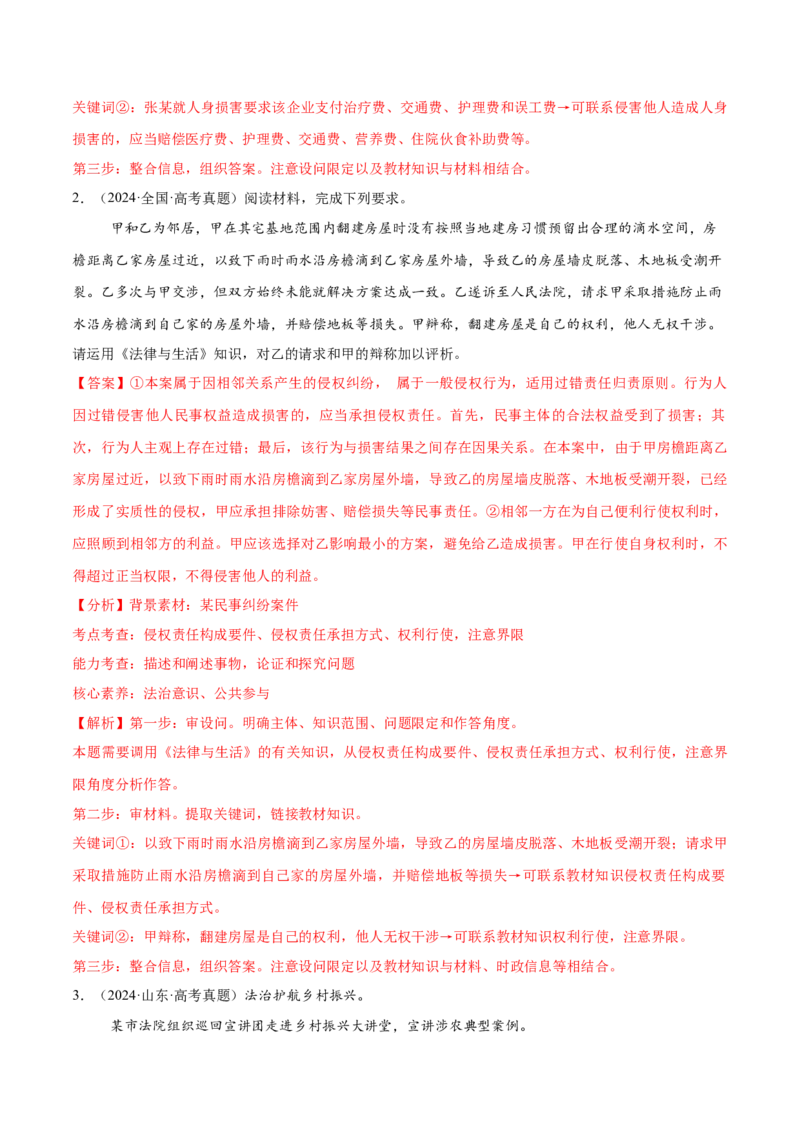 必刷题主观题50道选择性必修2《法律与生活》（解析版）_42025年新高考资料_专项复习_2025年高考政治分册专项复习（新教材新高考）