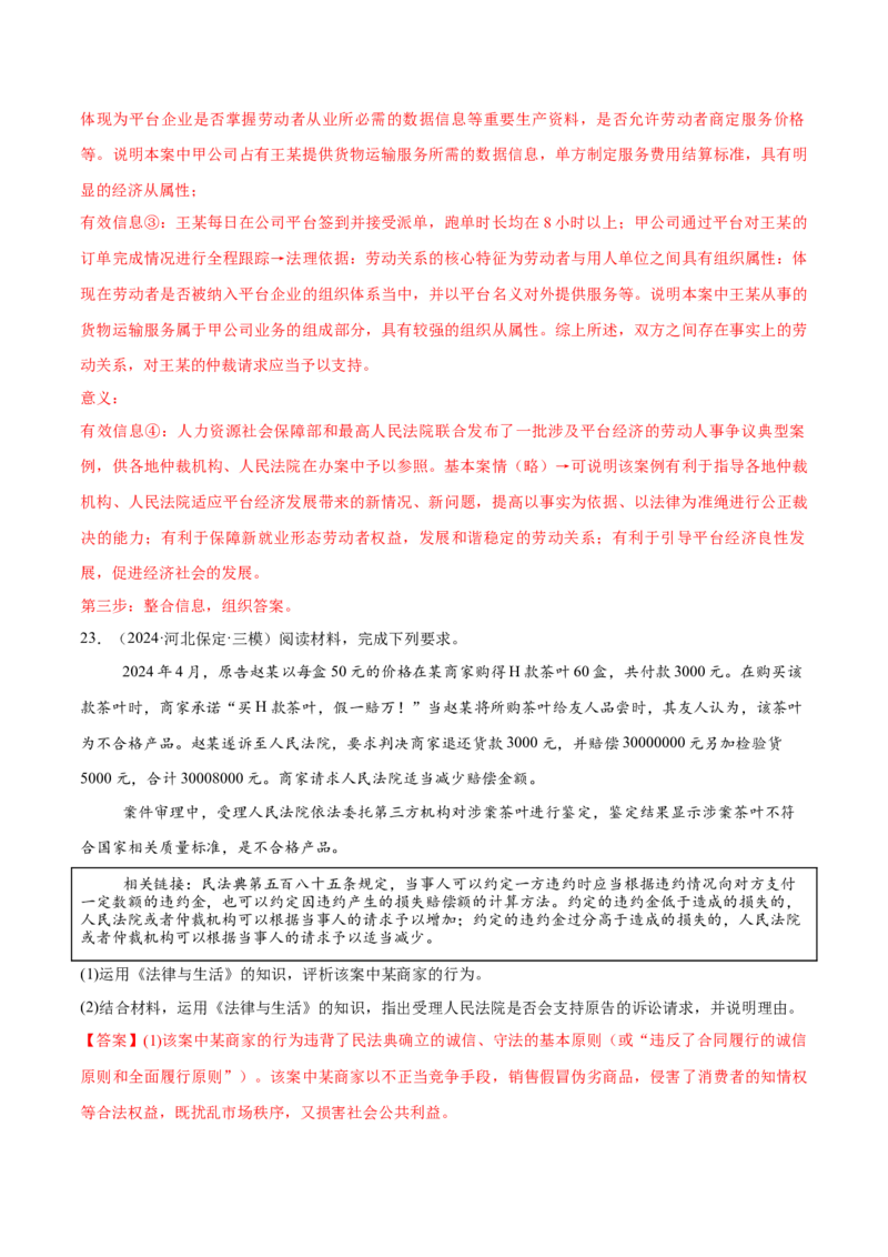 必刷题主观题50道选择性必修2《法律与生活》（解析版）_42025年新高考资料_专项复习_2025年高考政治分册专项复习（新教材新高考）