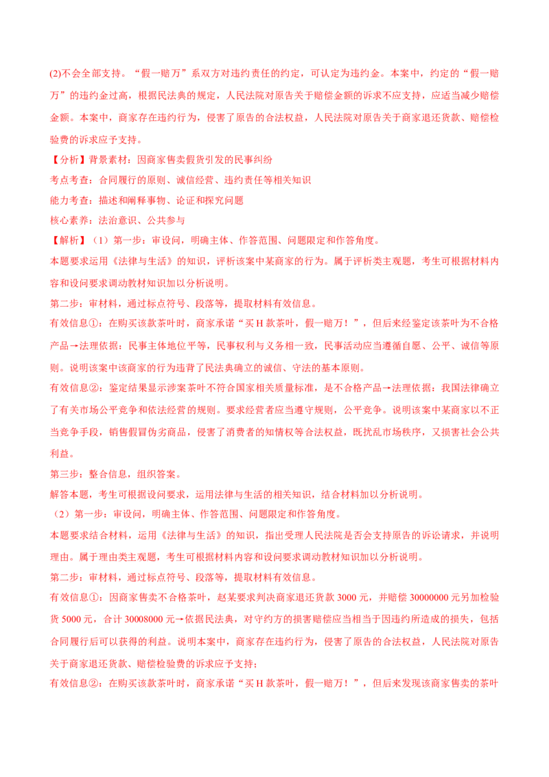 必刷题主观题50道选择性必修2《法律与生活》（解析版）_42025年新高考资料_专项复习_2025年高考政治分册专项复习（新教材新高考）