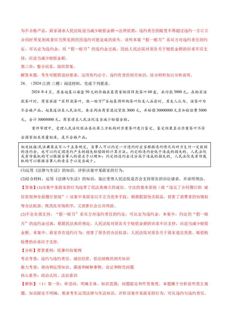 必刷题主观题50道选择性必修2《法律与生活》（解析版）_42025年新高考资料_专项复习_2025年高考政治分册专项复习（新教材新高考）