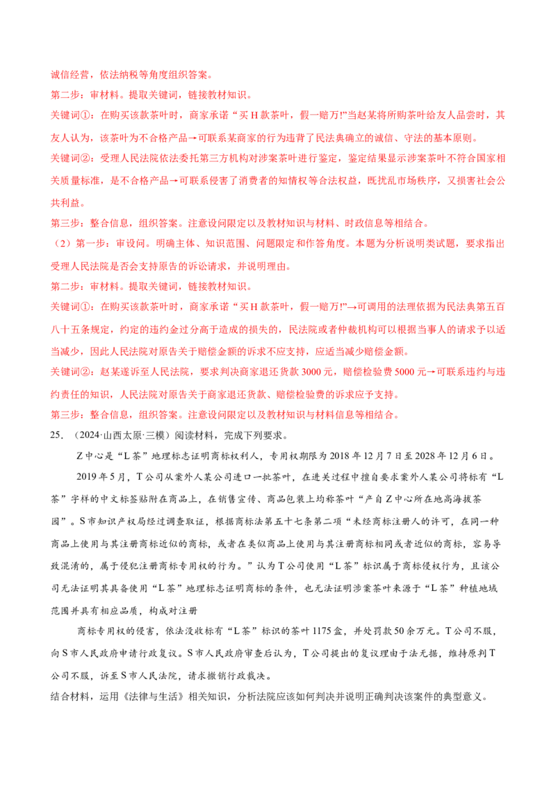 必刷题主观题50道选择性必修2《法律与生活》（解析版）_42025年新高考资料_专项复习_2025年高考政治分册专项复习（新教材新高考）