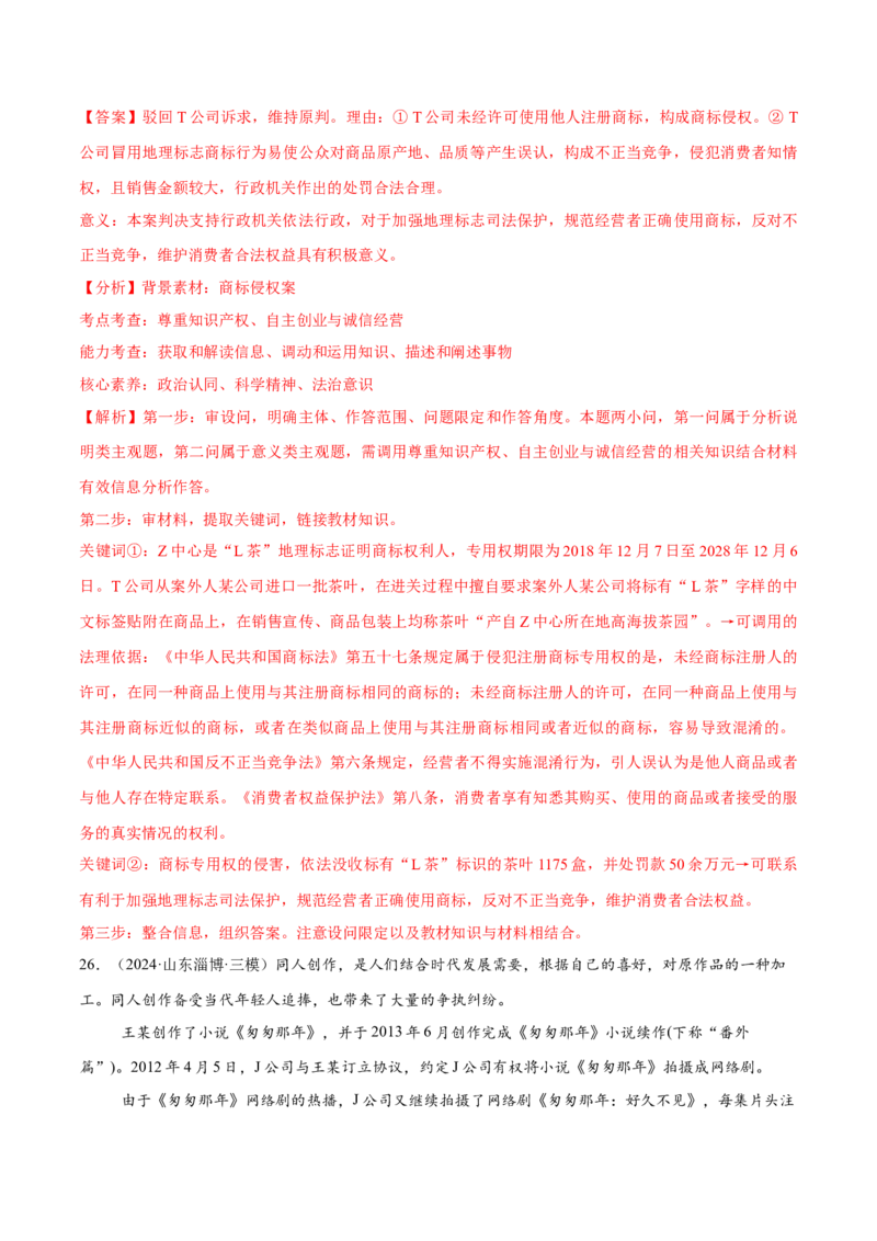 必刷题主观题50道选择性必修2《法律与生活》（解析版）_42025年新高考资料_专项复习_2025年高考政治分册专项复习（新教材新高考）