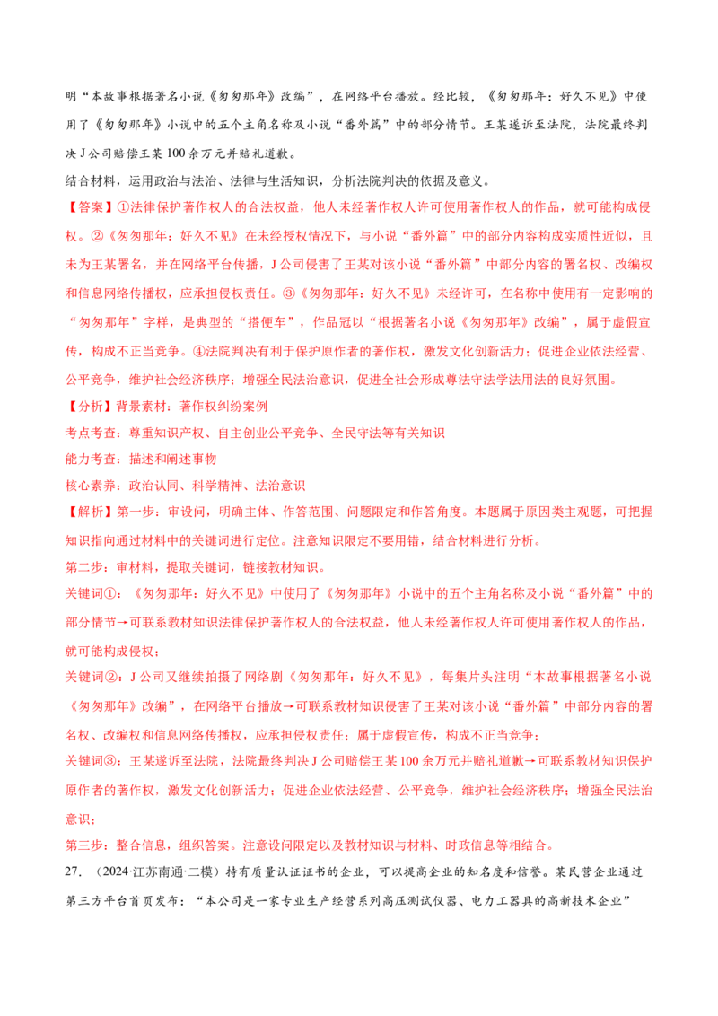 必刷题主观题50道选择性必修2《法律与生活》（解析版）_42025年新高考资料_专项复习_2025年高考政治分册专项复习（新教材新高考）