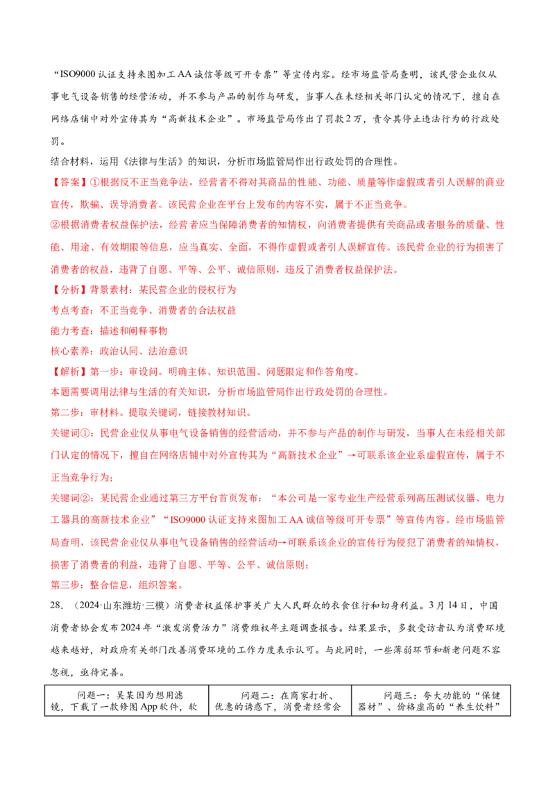 必刷题主观题50道选择性必修2《法律与生活》（解析版）_42025年新高考资料_专项复习_2025年高考政治分册专项复习（新教材新高考）