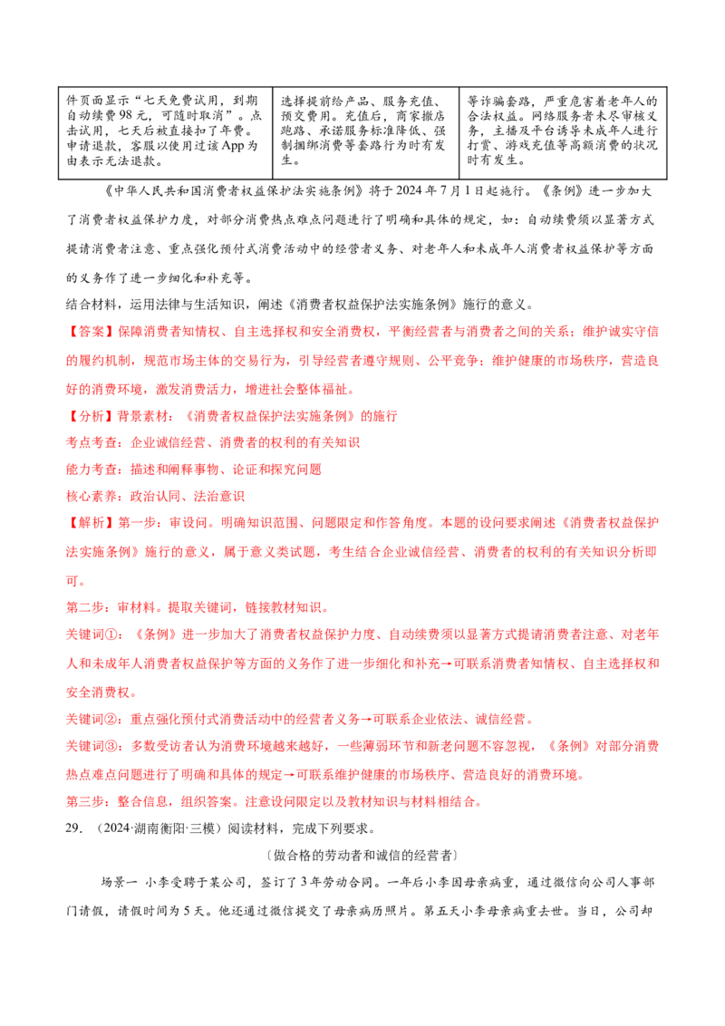 必刷题主观题50道选择性必修2《法律与生活》（解析版）_42025年新高考资料_专项复习_2025年高考政治分册专项复习（新教材新高考）