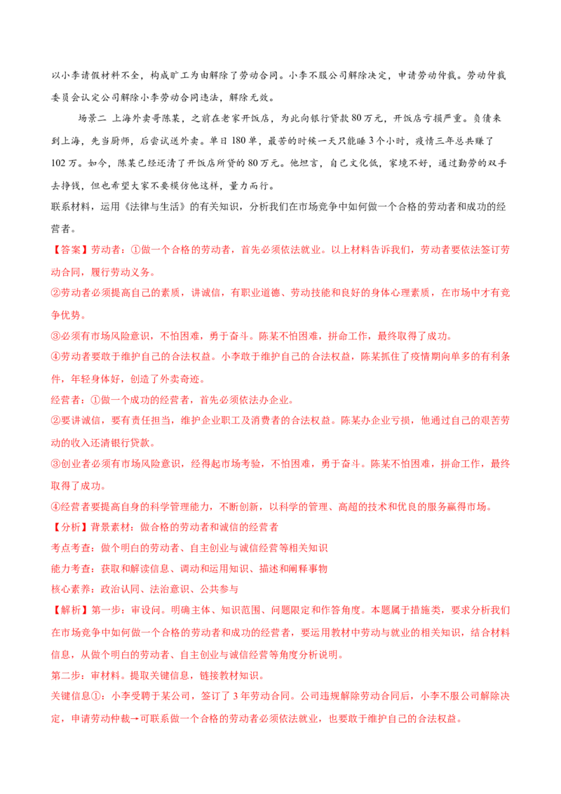 必刷题主观题50道选择性必修2《法律与生活》（解析版）_42025年新高考资料_专项复习_2025年高考政治分册专项复习（新教材新高考）