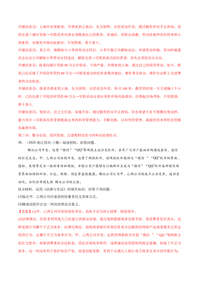 必刷题主观题50道选择性必修2《法律与生活》（解析版）_42025年新高考资料_专项复习_2025年高考政治分册专项复习（新教材新高考）