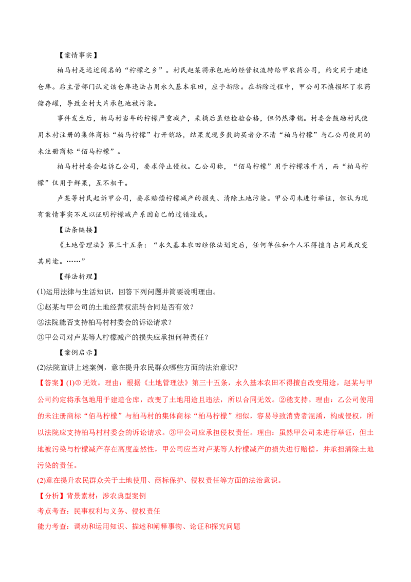 必刷题主观题50道选择性必修2《法律与生活》（解析版）_42025年新高考资料_专项复习_2025年高考政治分册专项复习（新教材新高考）