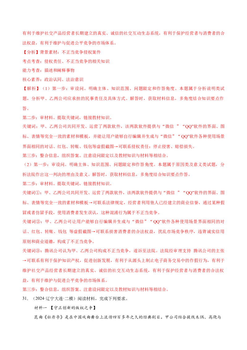 必刷题主观题50道选择性必修2《法律与生活》（解析版）_42025年新高考资料_专项复习_2025年高考政治分册专项复习（新教材新高考）