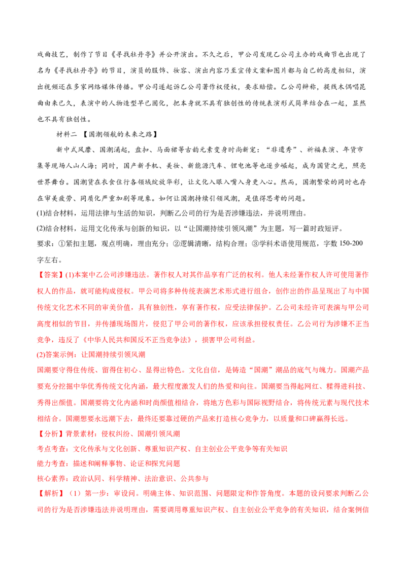 必刷题主观题50道选择性必修2《法律与生活》（解析版）_42025年新高考资料_专项复习_2025年高考政治分册专项复习（新教材新高考）