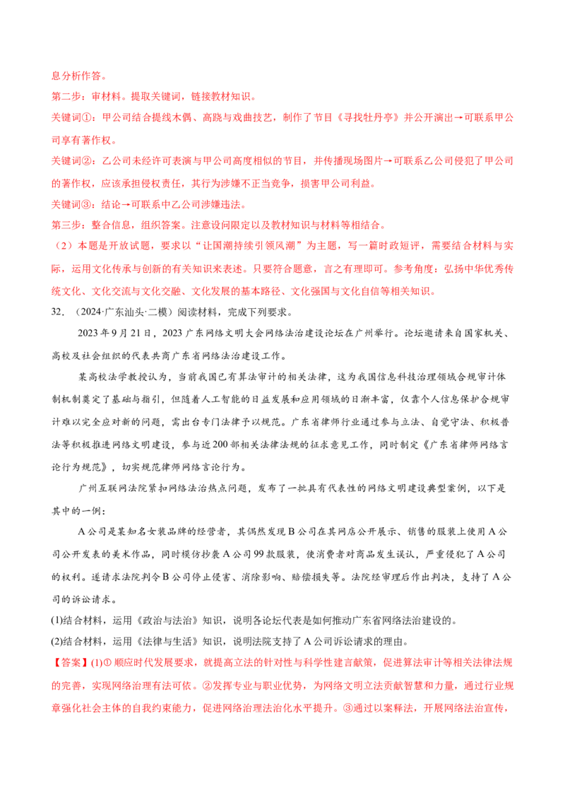 必刷题主观题50道选择性必修2《法律与生活》（解析版）_42025年新高考资料_专项复习_2025年高考政治分册专项复习（新教材新高考）