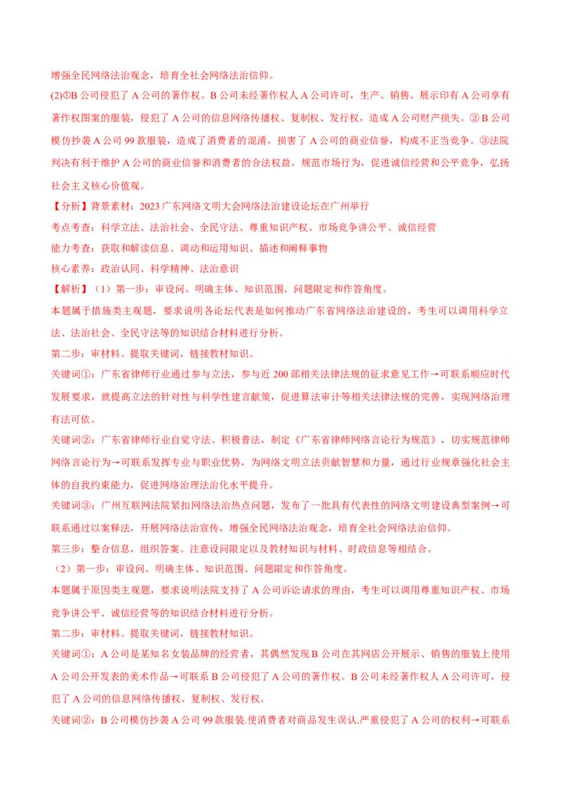 必刷题主观题50道选择性必修2《法律与生活》（解析版）_42025年新高考资料_专项复习_2025年高考政治分册专项复习（新教材新高考）