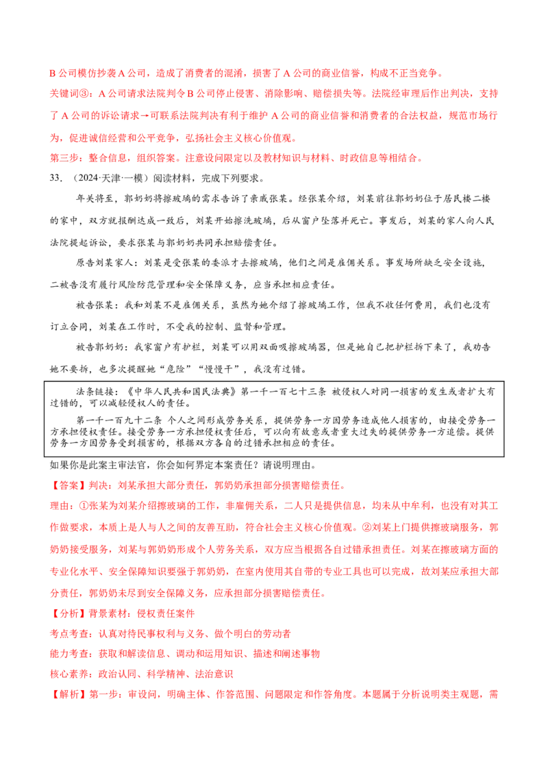 必刷题主观题50道选择性必修2《法律与生活》（解析版）_42025年新高考资料_专项复习_2025年高考政治分册专项复习（新教材新高考）