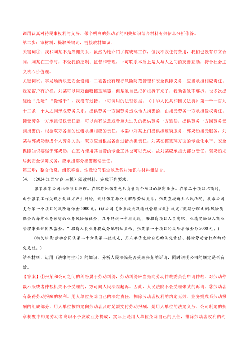 必刷题主观题50道选择性必修2《法律与生活》（解析版）_42025年新高考资料_专项复习_2025年高考政治分册专项复习（新教材新高考）