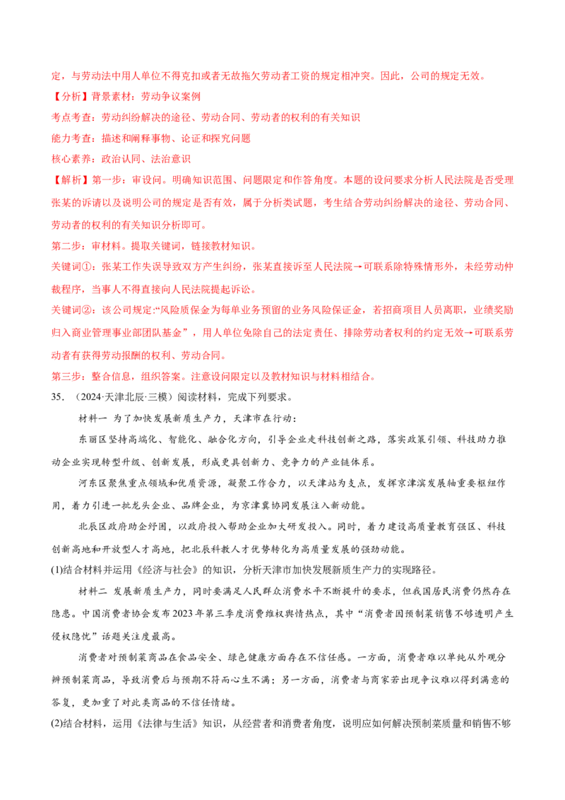 必刷题主观题50道选择性必修2《法律与生活》（解析版）_42025年新高考资料_专项复习_2025年高考政治分册专项复习（新教材新高考）