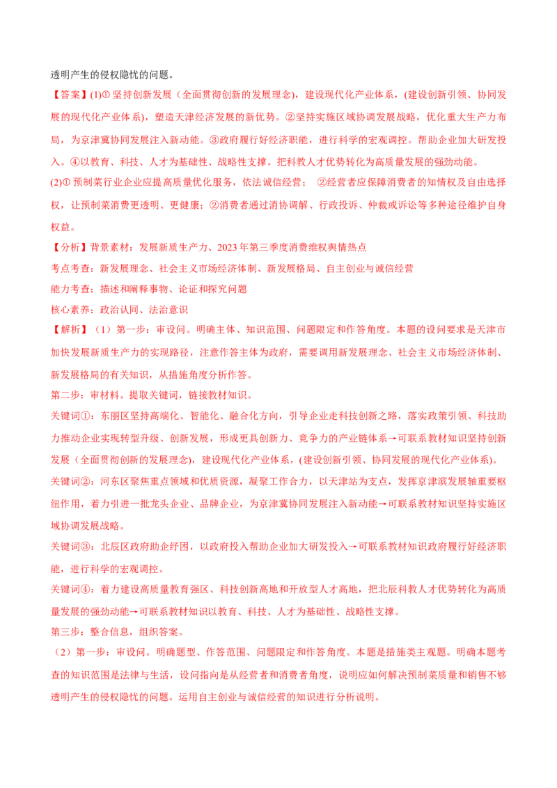 必刷题主观题50道选择性必修2《法律与生活》（解析版）_42025年新高考资料_专项复习_2025年高考政治分册专项复习（新教材新高考）