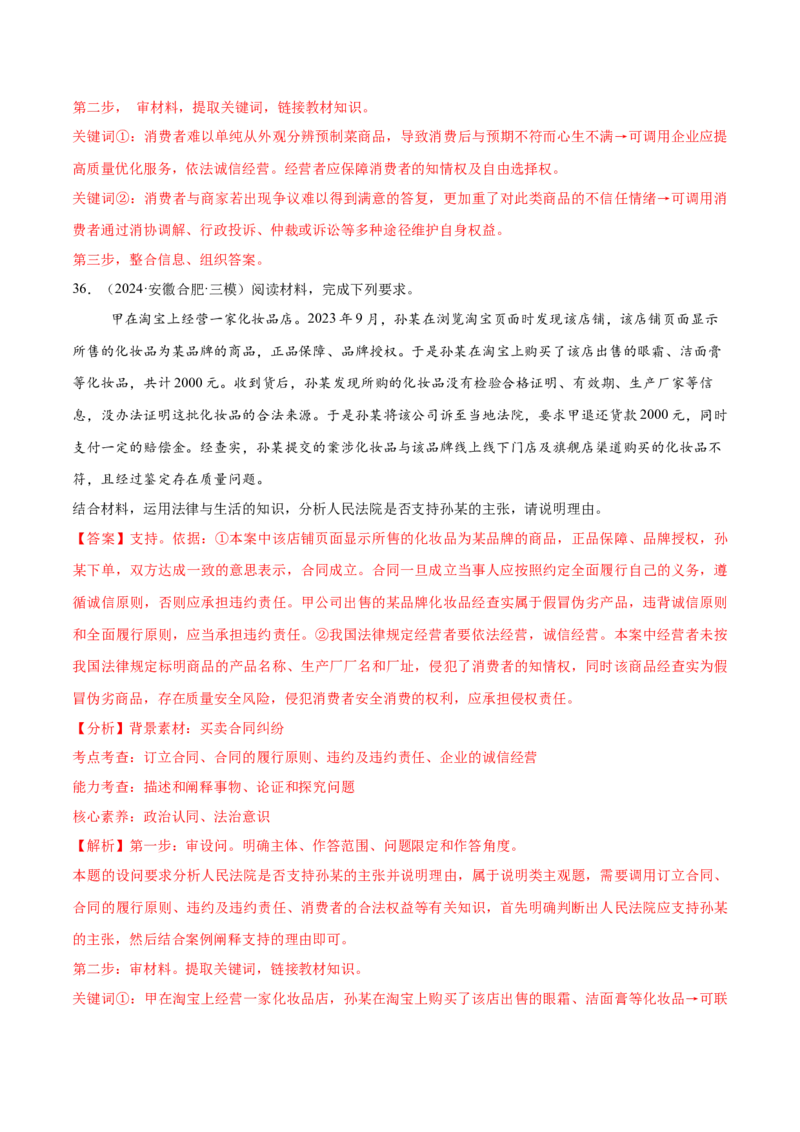 必刷题主观题50道选择性必修2《法律与生活》（解析版）_42025年新高考资料_专项复习_2025年高考政治分册专项复习（新教材新高考）