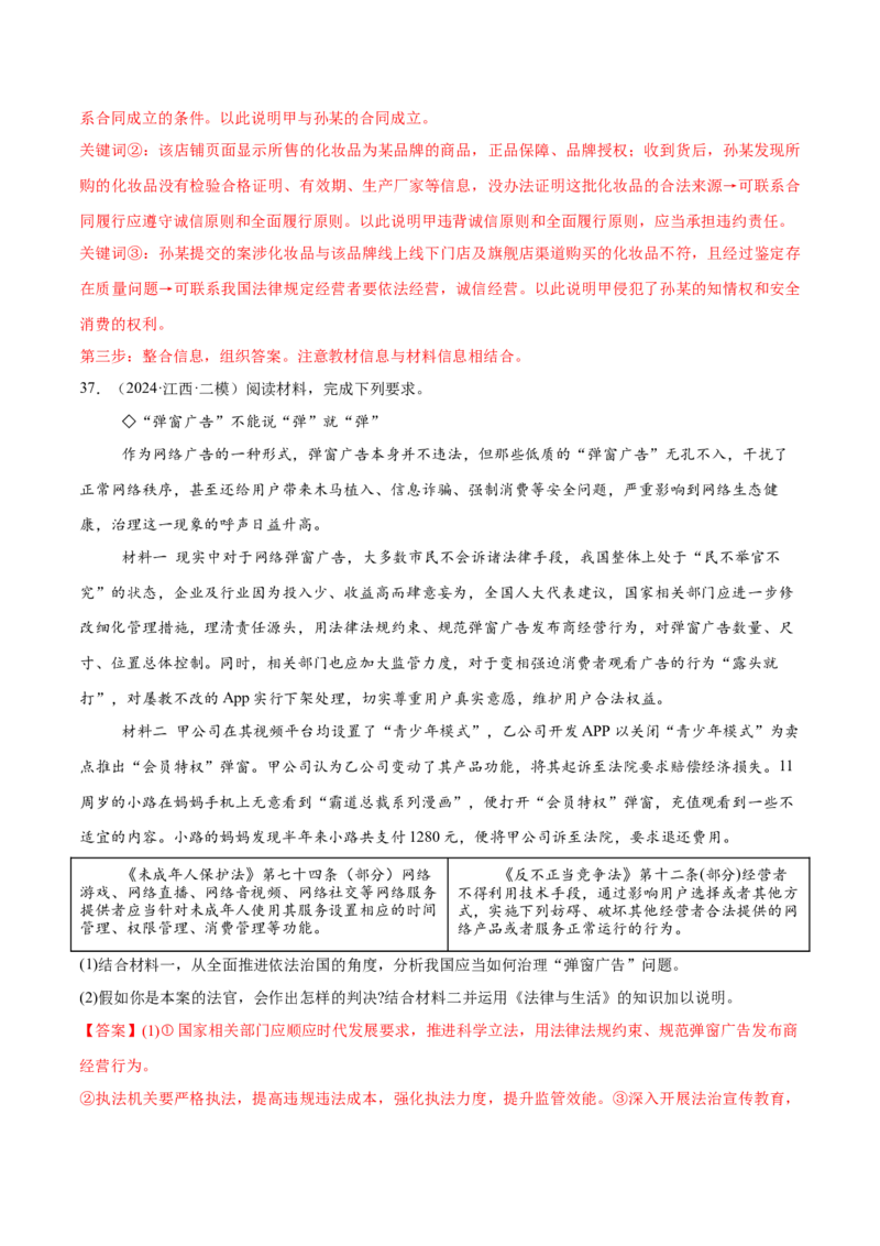 必刷题主观题50道选择性必修2《法律与生活》（解析版）_42025年新高考资料_专项复习_2025年高考政治分册专项复习（新教材新高考）