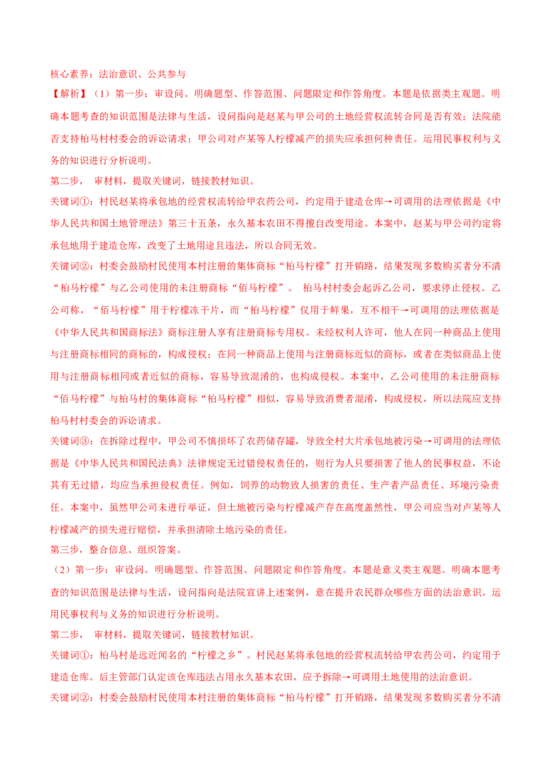 必刷题主观题50道选择性必修2《法律与生活》（解析版）_42025年新高考资料_专项复习_2025年高考政治分册专项复习（新教材新高考）