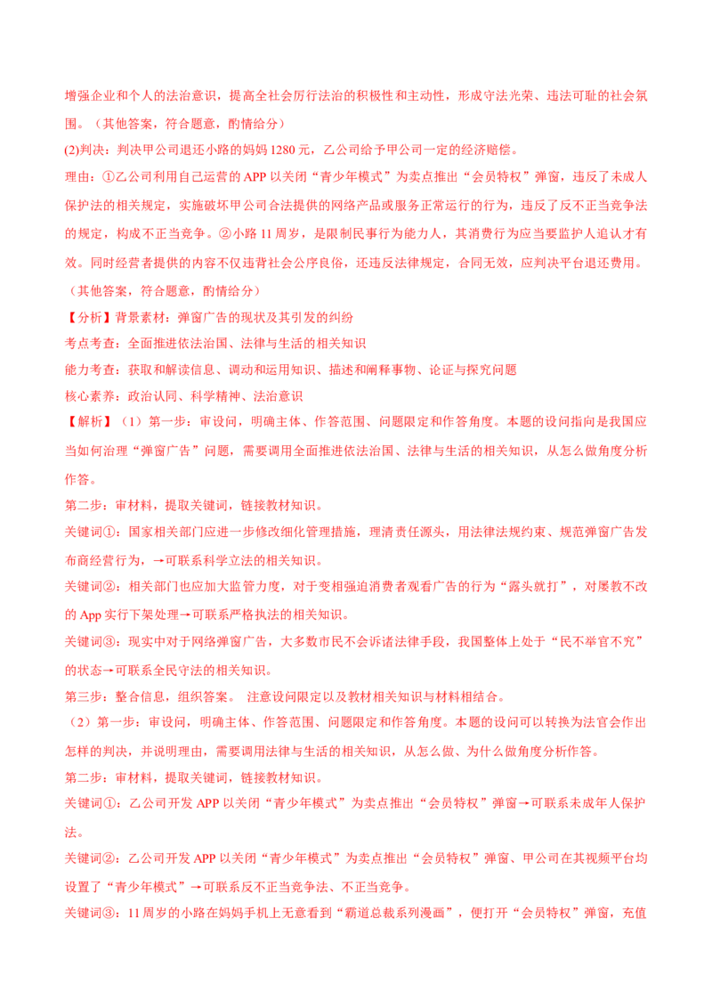 必刷题主观题50道选择性必修2《法律与生活》（解析版）_42025年新高考资料_专项复习_2025年高考政治分册专项复习（新教材新高考）