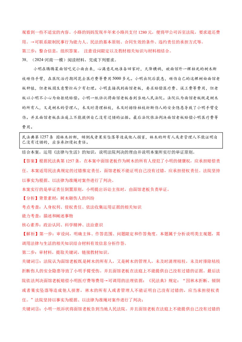 必刷题主观题50道选择性必修2《法律与生活》（解析版）_42025年新高考资料_专项复习_2025年高考政治分册专项复习（新教材新高考）