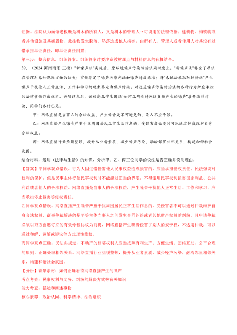 必刷题主观题50道选择性必修2《法律与生活》（解析版）_42025年新高考资料_专项复习_2025年高考政治分册专项复习（新教材新高考）