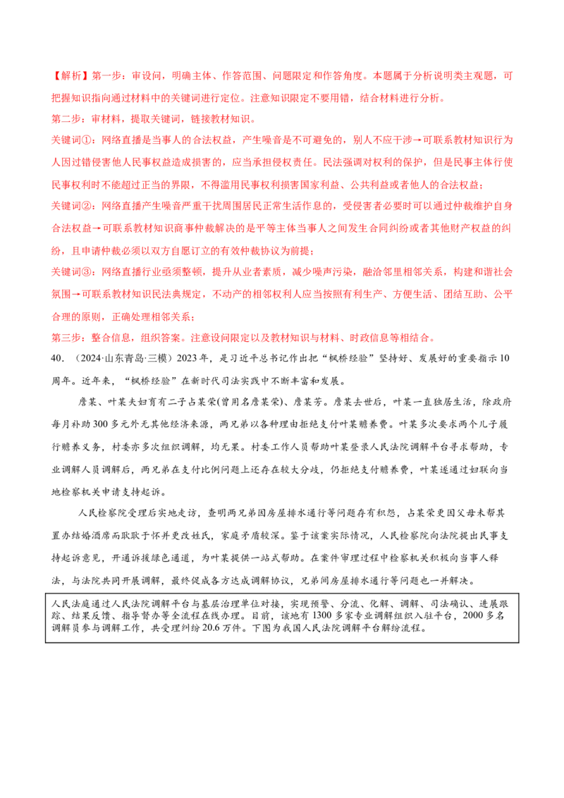 必刷题主观题50道选择性必修2《法律与生活》（解析版）_42025年新高考资料_专项复习_2025年高考政治分册专项复习（新教材新高考）