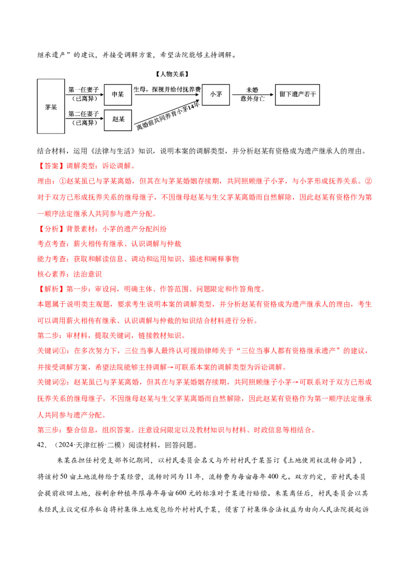 必刷题主观题50道选择性必修2《法律与生活》（解析版）_42025年新高考资料_专项复习_2025年高考政治分册专项复习（新教材新高考）