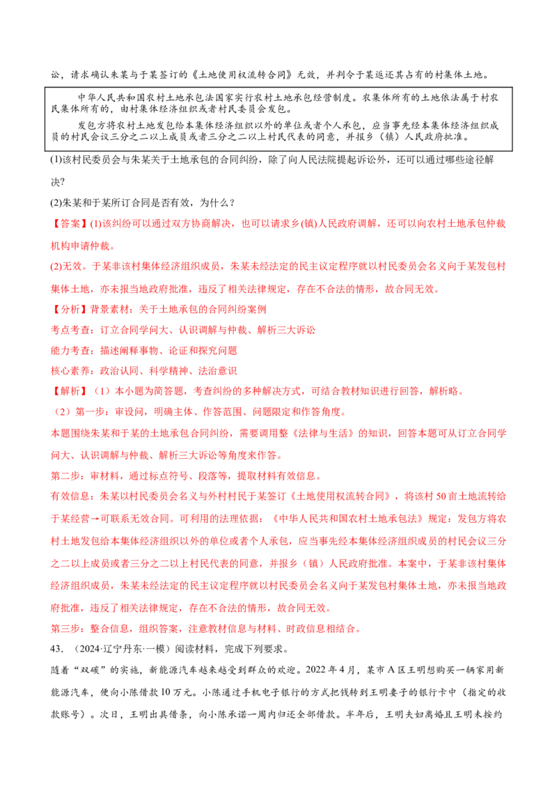 必刷题主观题50道选择性必修2《法律与生活》（解析版）_42025年新高考资料_专项复习_2025年高考政治分册专项复习（新教材新高考）