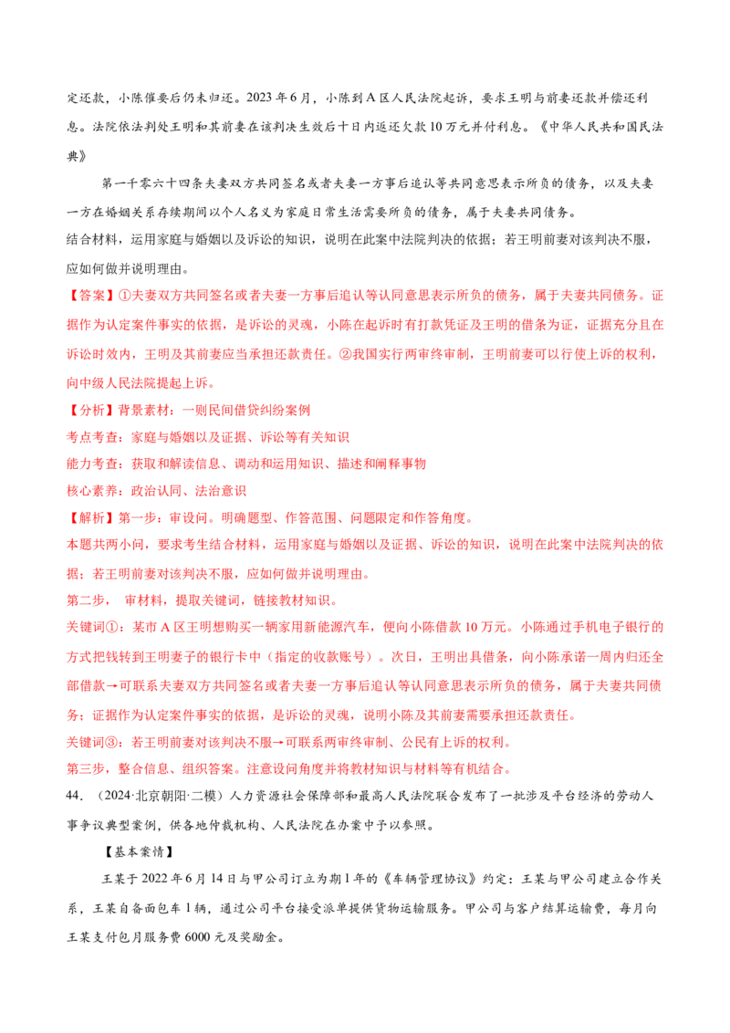 必刷题主观题50道选择性必修2《法律与生活》（解析版）_42025年新高考资料_专项复习_2025年高考政治分册专项复习（新教材新高考）