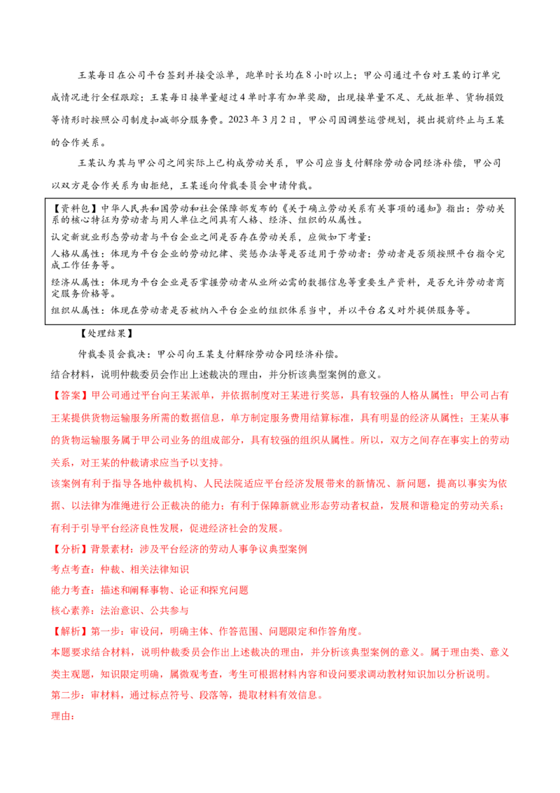 必刷题主观题50道选择性必修2《法律与生活》（解析版）_42025年新高考资料_专项复习_2025年高考政治分册专项复习（新教材新高考）