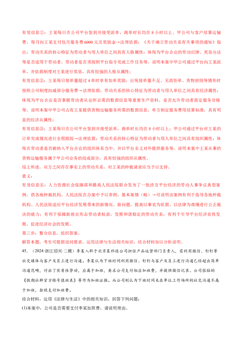 必刷题主观题50道选择性必修2《法律与生活》（解析版）_42025年新高考资料_专项复习_2025年高考政治分册专项复习（新教材新高考）