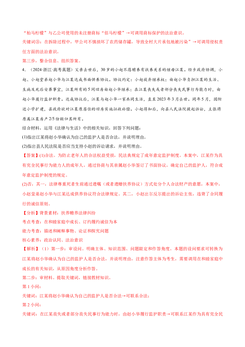 必刷题主观题50道选择性必修2《法律与生活》（解析版）_42025年新高考资料_专项复习_2025年高考政治分册专项复习（新教材新高考）