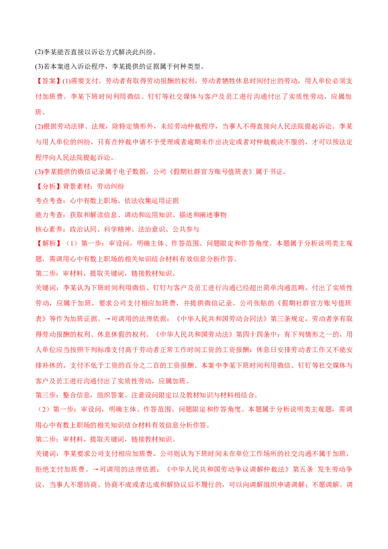 必刷题主观题50道选择性必修2《法律与生活》（解析版）_42025年新高考资料_专项复习_2025年高考政治分册专项复习（新教材新高考）