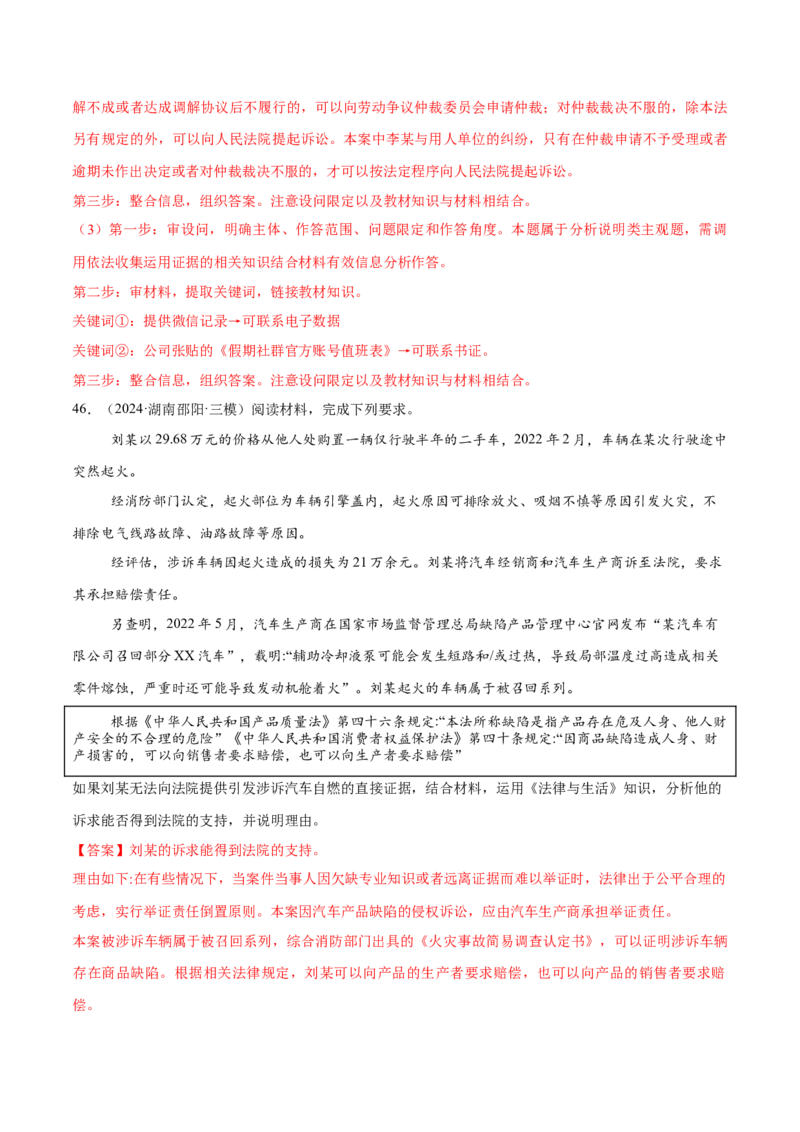 必刷题主观题50道选择性必修2《法律与生活》（解析版）_42025年新高考资料_专项复习_2025年高考政治分册专项复习（新教材新高考）