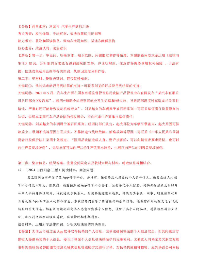 必刷题主观题50道选择性必修2《法律与生活》（解析版）_42025年新高考资料_专项复习_2025年高考政治分册专项复习（新教材新高考）