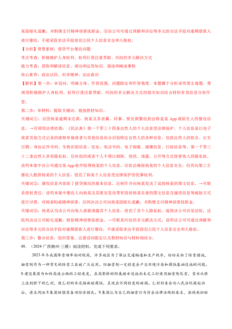 必刷题主观题50道选择性必修2《法律与生活》（解析版）_42025年新高考资料_专项复习_2025年高考政治分册专项复习（新教材新高考）