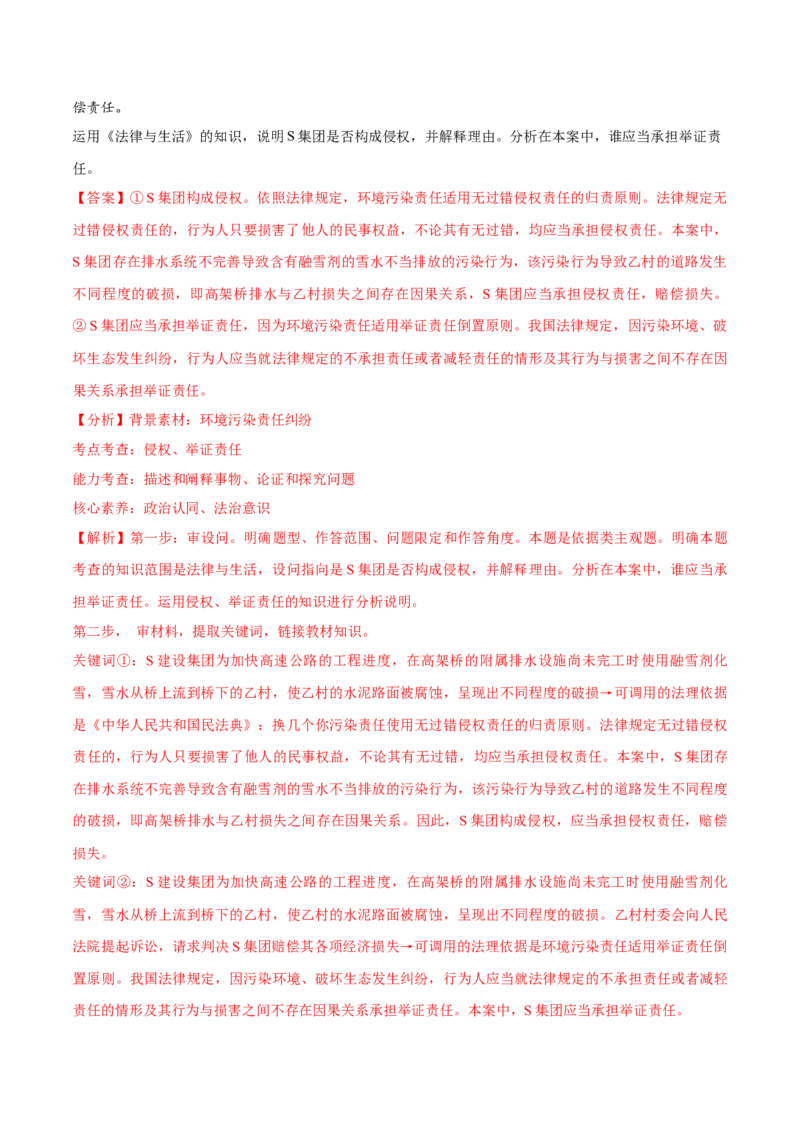 必刷题主观题50道选择性必修2《法律与生活》（解析版）_42025年新高考资料_专项复习_2025年高考政治分册专项复习（新教材新高考）