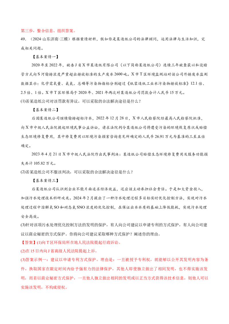 必刷题主观题50道选择性必修2《法律与生活》（解析版）_42025年新高考资料_专项复习_2025年高考政治分册专项复习（新教材新高考）