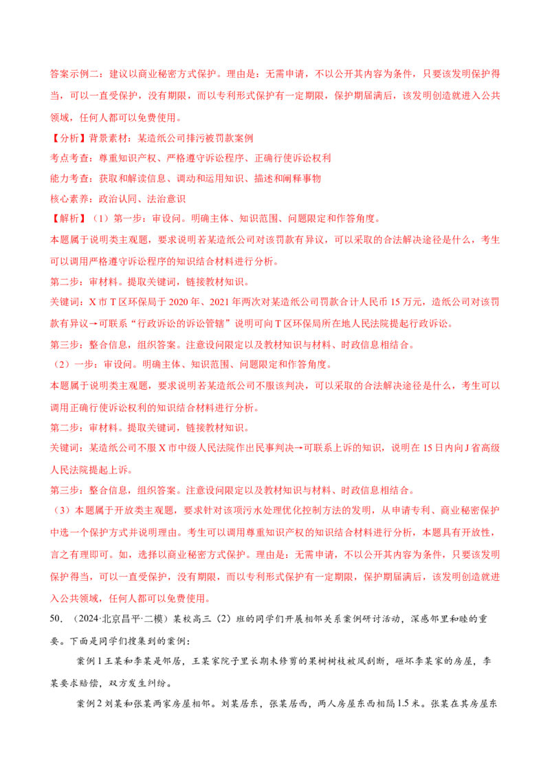 必刷题主观题50道选择性必修2《法律与生活》（解析版）_42025年新高考资料_专项复习_2025年高考政治分册专项复习（新教材新高考）
