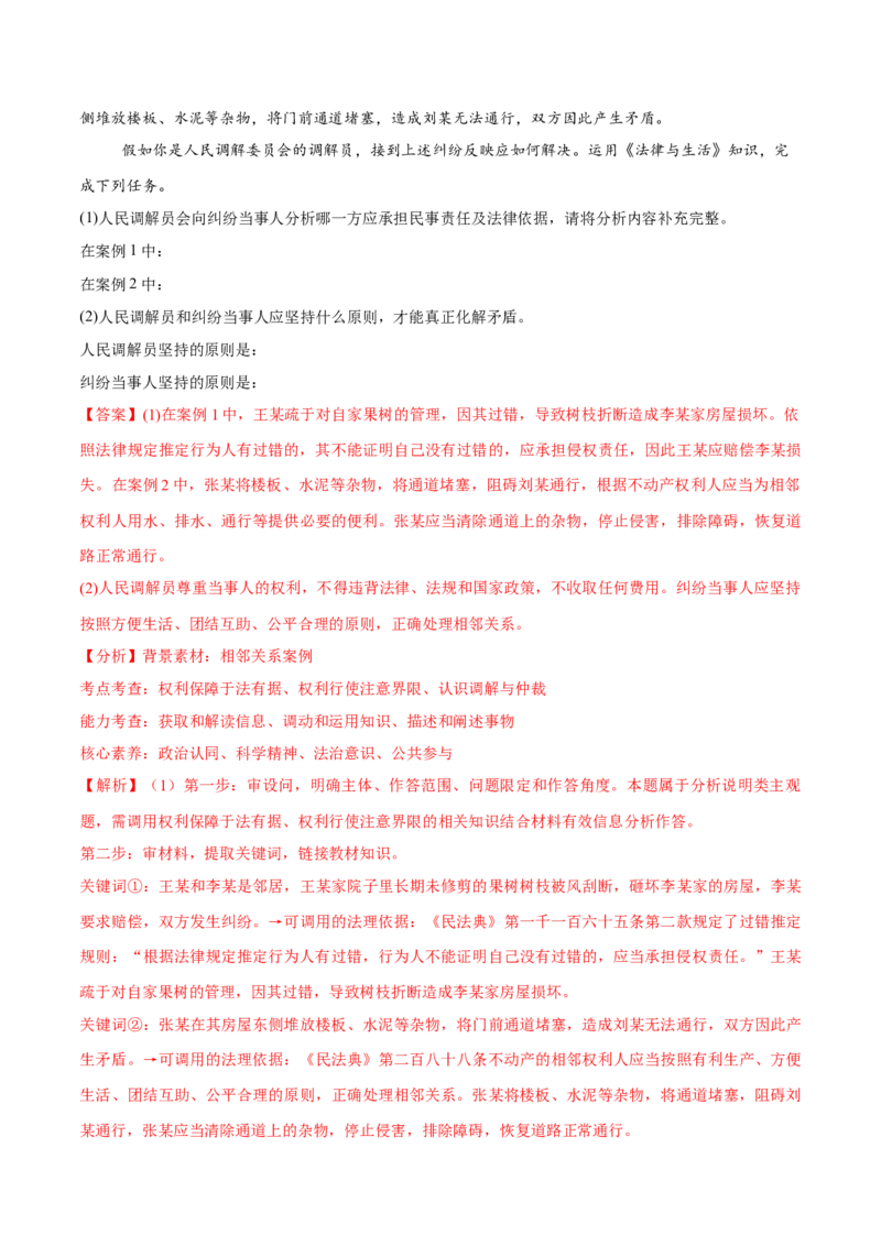 必刷题主观题50道选择性必修2《法律与生活》（解析版）_42025年新高考资料_专项复习_2025年高考政治分册专项复习（新教材新高考）