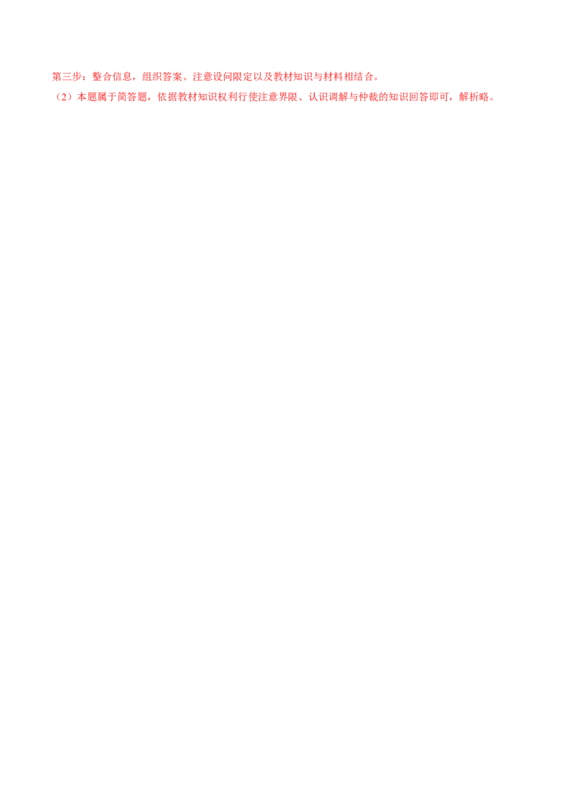 必刷题主观题50道选择性必修2《法律与生活》（解析版）_42025年新高考资料_专项复习_2025年高考政治分册专项复习（新教材新高考）