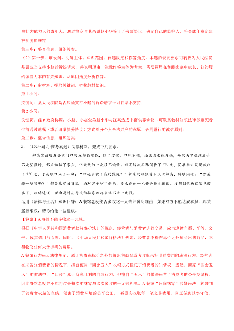 必刷题主观题50道选择性必修2《法律与生活》（解析版）_42025年新高考资料_专项复习_2025年高考政治分册专项复习（新教材新高考）