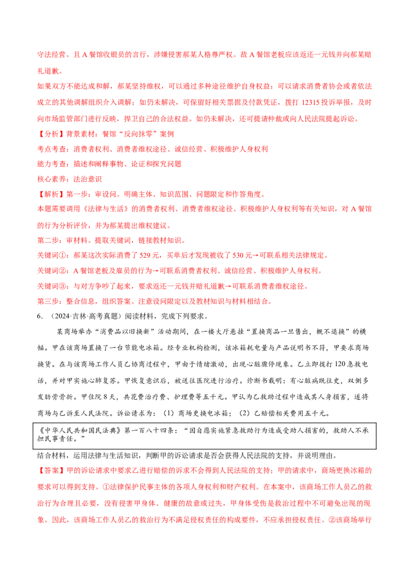 必刷题主观题50道选择性必修2《法律与生活》（解析版）_42025年新高考资料_专项复习_2025年高考政治分册专项复习（新教材新高考）