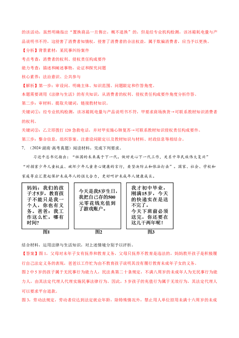 必刷题主观题50道选择性必修2《法律与生活》（解析版）_42025年新高考资料_专项复习_2025年高考政治分册专项复习（新教材新高考）