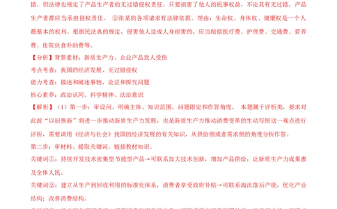 必刷题主观题50道选择性必修2《法律与生活》（解析版）_42025年新高考资料_专项复习_2025年高考政治分册专项复习（新教材新高考）