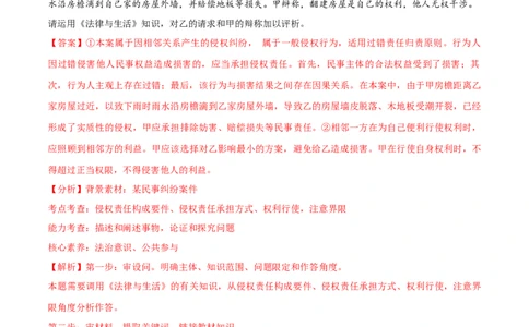 必刷题主观题50道选择性必修2《法律与生活》（解析版）_42025年新高考资料_专项复习_2025年高考政治分册专项复习（新教材新高考）