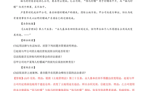 必刷题主观题50道选择性必修2《法律与生活》（解析版）_42025年新高考资料_专项复习_2025年高考政治分册专项复习（新教材新高考）