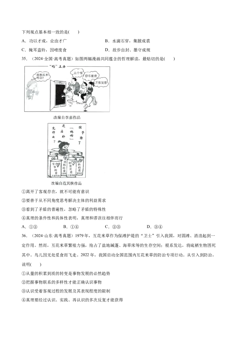 必刷题选择题100道必修4《哲学与文化》（原卷版）_42025年新高考资料_专项复习_2025年高考政治分册专项复习（新教材新高考）